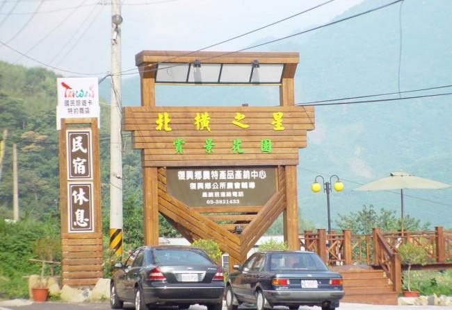 北橫之星 Taoyuan Exterior photo